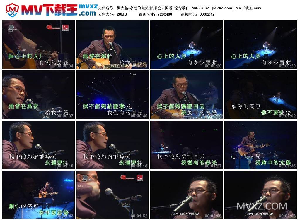 罗大佑-永远的微笑(演唱会)_国语_流行歌曲_MA307041